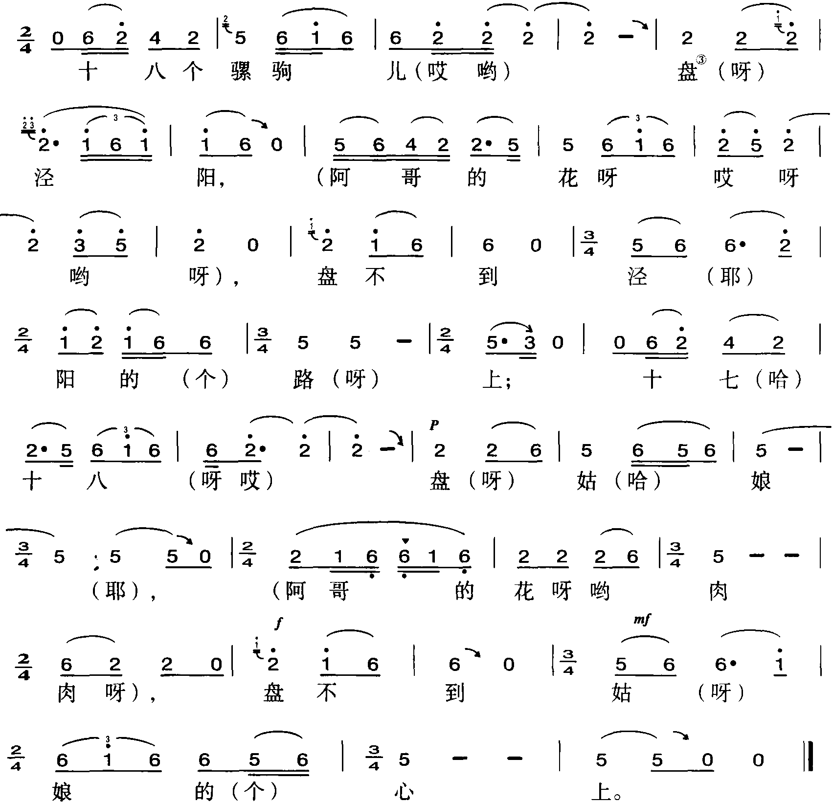 011.十八個騾駒盤涇陽<sup>①</sup>(河州二令六)<sup>②</sup>